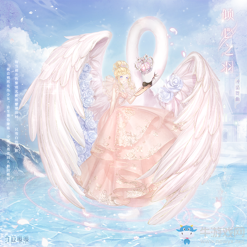 《奇跡暖暖》天鵝舞曲 浪漫鐘情