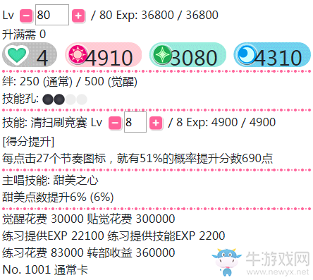 《LoveLive學(xué)園偶像祭》星空凜【清掃刷競賽】卡牌介紹