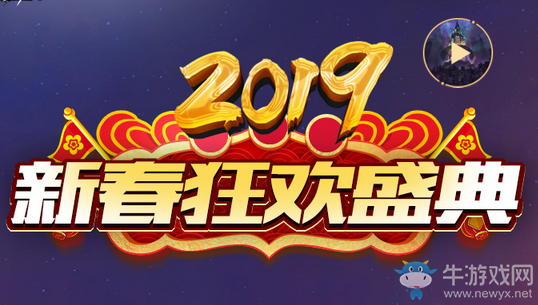 《DNF》新春狂歡盛典活動