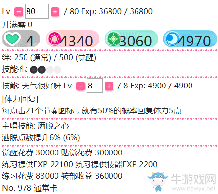 《LoveLive學園偶像祭》絢瀨繪里【天氣很好呀】卡牌介紹