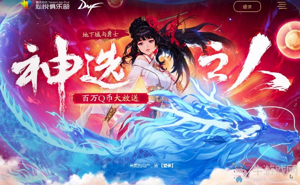 《DNF》心悅春節套預購獎勵領取活動