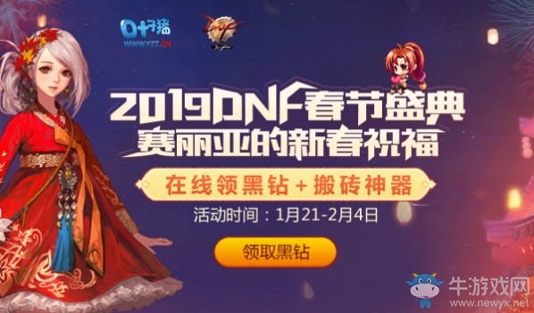 《DNF》新春盛典 賽麗亞的新春祝福