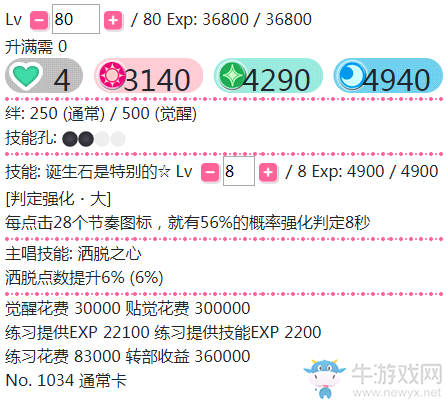 《LoveLive學園偶像祭》星空凜【誕生石是特別的】卡牌介紹