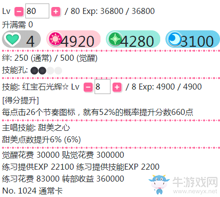 《LoveLive學(xué)園偶像祭》矢澤妮可【紅寶石光輝】卡牌介紹