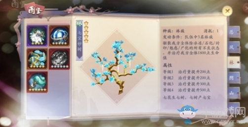 《長安幻世繪》七寶妙樹法寶介紹