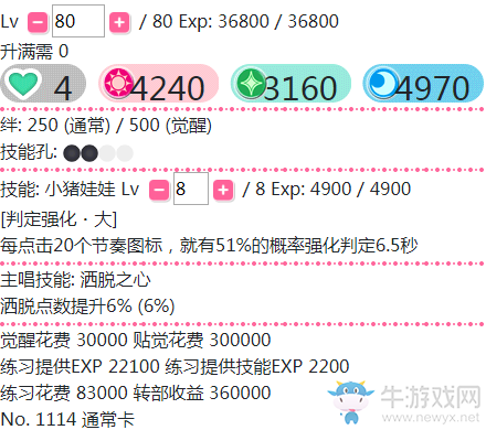 《LoveLive學園偶像祭》高坂穗乃果【小豬娃娃】卡牌介紹