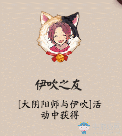 《陰陽師》伊吹之友頭像框獲取攻略