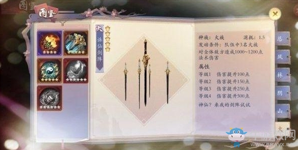 《長安幻世繪》誅仙劍陣法寶介紹