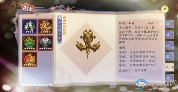 《長安幻世繪》不動明王鎧法寶介紹