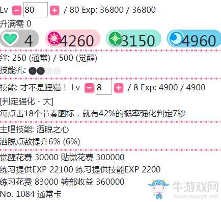 《LoveLive學(xué)園偶像祭》矢澤妮可【才不是貍貓】卡牌介紹