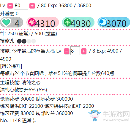 《LoveLive學(xué)園偶像祭》高坂穗乃果【今年最后的草莓大?！靠ㄅ平榻B