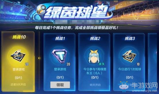 《QQ飛車》手游綠茵球星活動