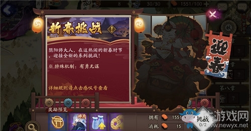 《陰陽師》新春挑戰(zhàn)活動(dòng)介紹