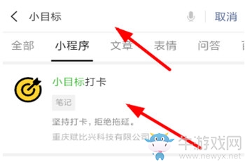 《微信》小目標(biāo)設(shè)置方法介紹