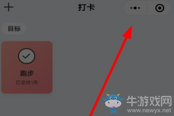 《微信》小目標(biāo)設(shè)置方法介紹
