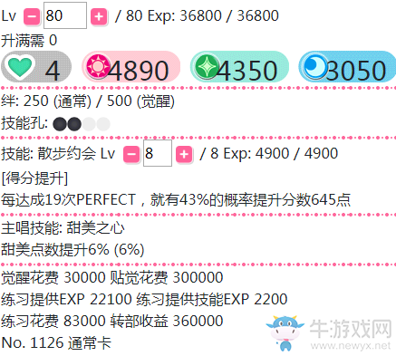 《LoveLive學園偶像祭》小泉花陽【散步約會】卡牌介紹