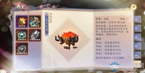 《長安幻世繪》業(yè)火紅蓮法寶介紹