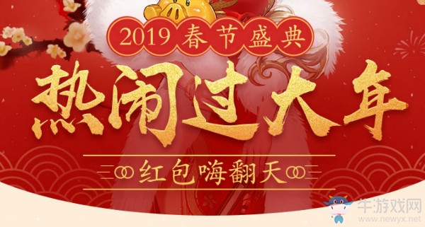 《DNF》春節盛典 熱鬧過大年