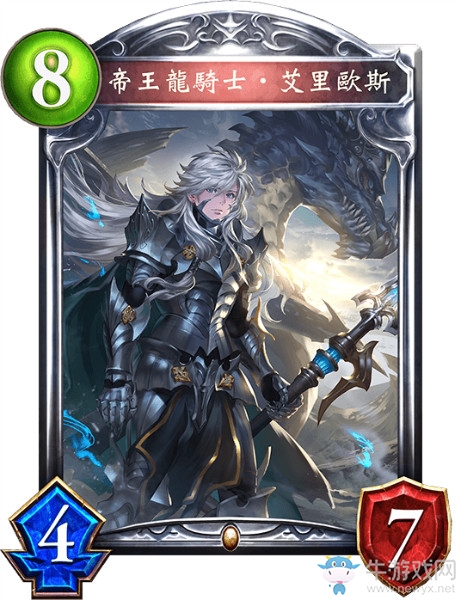 《影之詩》帝王龍騎士·艾里歐斯卡牌圖鑒