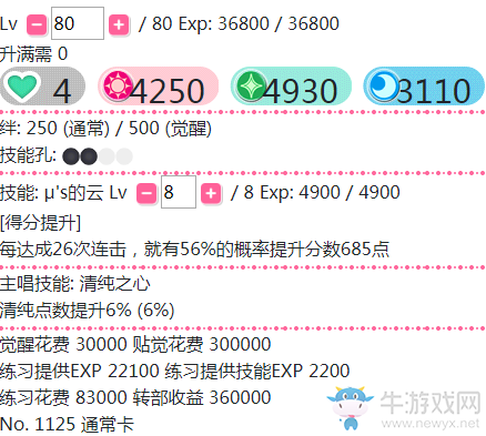 《LoveLive學(xué)園偶像祭》南琴梨【μ's的云】卡牌介紹