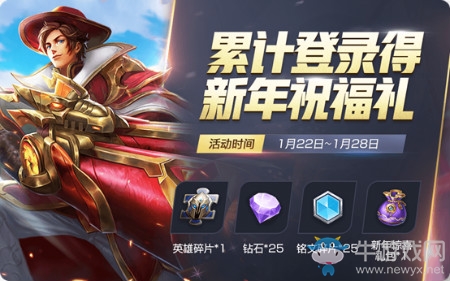《王者榮耀》1月累計(jì)登陸得好禮活動(dòng)