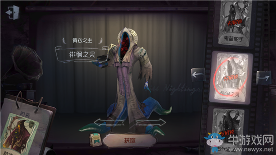 《第五人格》黃衣之主徘徊之靈皮膚獲得方法介紹