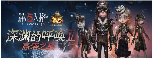 《第五人格》1月24日更新內(nèi)容一覽