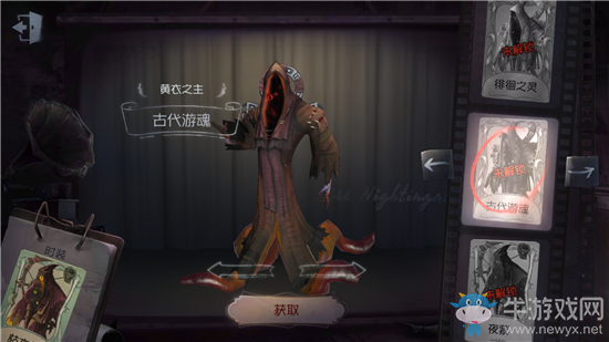 《第五人格》黃衣之主古代游魂皮膚獲得方法介紹