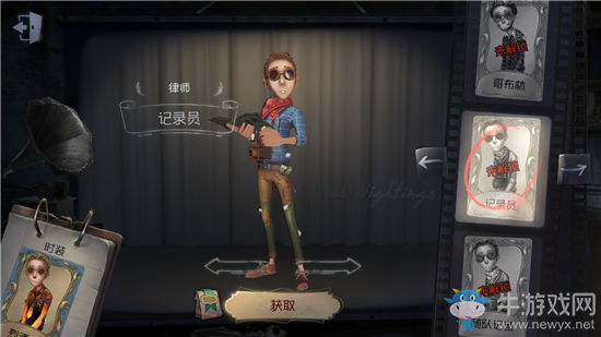 《第五人格》律師記錄員皮膚獲得方法介紹
