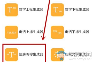 《微信》翅膀符號名字設置方法介紹