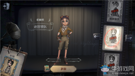 《第五人格》機(jī)械師迷宮領(lǐng)隊(duì)皮膚獲得方法介紹
