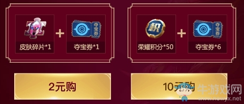 《王者榮耀》歡樂秘寶活動(dòng)介紹