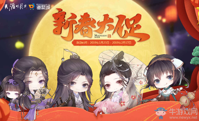 《天涯明月刀》2019新春大促 祈年活動再度開啟