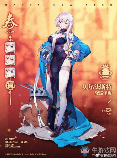 《碧藍航線》貝爾法斯特【彩云之玫瑰】皮膚介紹