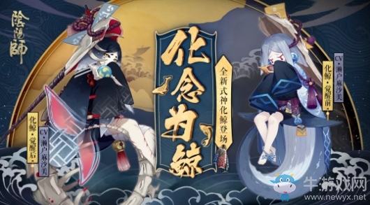 《陰陽師》SR化鯨立繪圖鑒