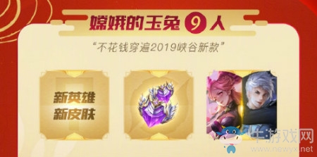 《王者榮耀》錦鯉活動