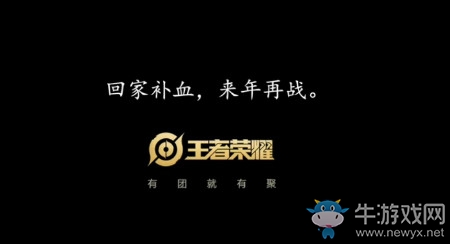 《王者榮耀》2019紀(jì)錄片一共有三個(gè)故事，除了《回家補(bǔ)血，來(lái)年再戰(zhàn)》、《有你在，才是團(tuán)》之外，還有一個(gè)故事的名稱是什么