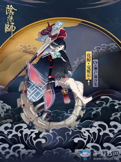 《陰陽師》SR化鯨立繪圖鑒