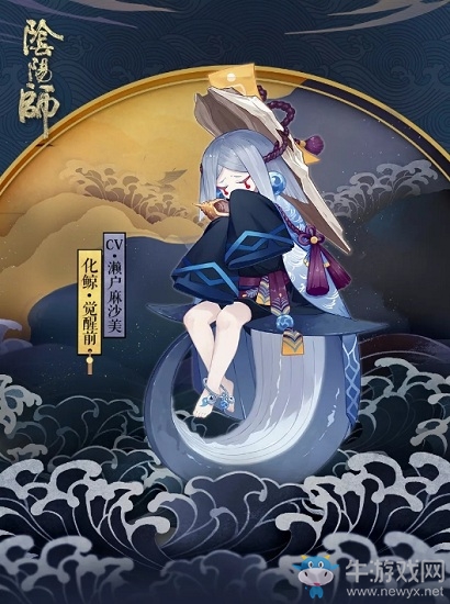 《陰陽師》SR化鯨立繪圖鑒