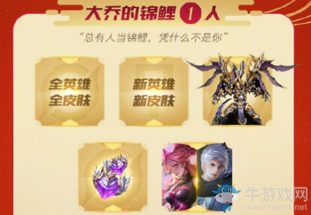 《王者榮耀》錦鯉活動