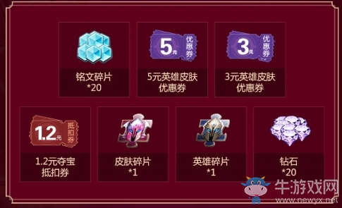 《王者榮耀》歡樂秘寶活動(dòng)介紹