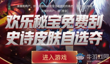 《王者榮耀》歡樂秘寶活動(dòng)介紹