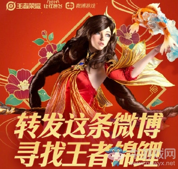 《王者榮耀》錦鯉活動