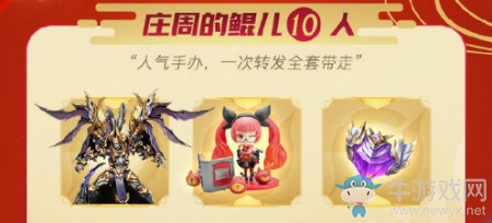 《王者榮耀》錦鯉活動