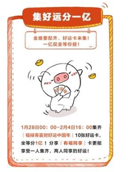 2019《百度app》好運(yùn)中國年集好運(yùn)活動(dòng)介紹