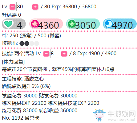 《LoveLive學(xué)園偶像祭》星空凜【兩個(gè)活動(dòng)】卡牌介紹