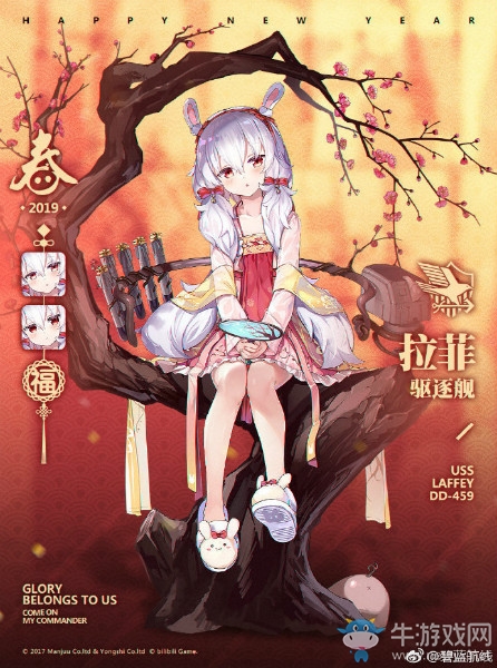 《碧藍(lán)航線》拉菲【白兔迎春】皮膚獲取途徑