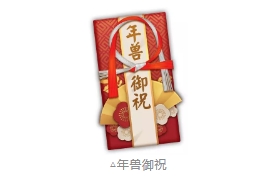 《陰陽(yáng)師》現(xiàn)世妖約 LBS年獸來(lái)襲活動(dòng)介紹