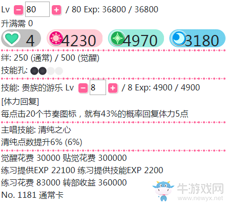 《LoveLive學園偶像祭》矢澤妮可【貴族的游樂】卡牌介紹