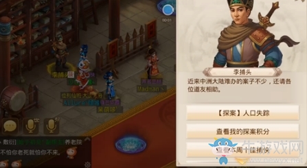 《問(wèn)道手游》1月28日每周探案人口失蹤任務(wù)攻略介紹
